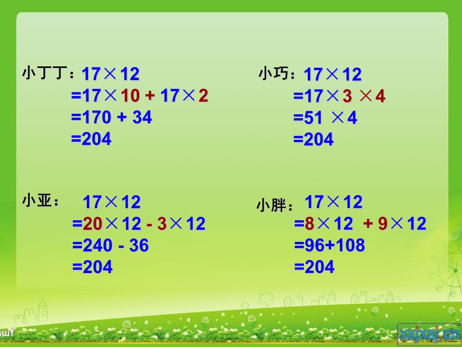 两位数乘两位数ppt课件.pptx_第2页