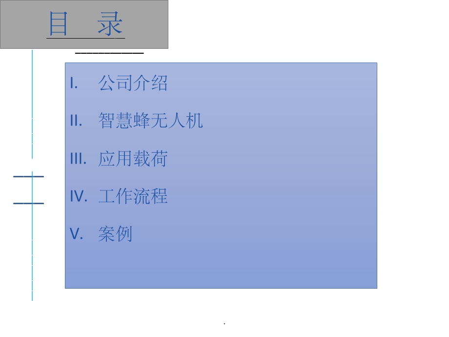 无人机测绘解决方案课件.ppt_第3页