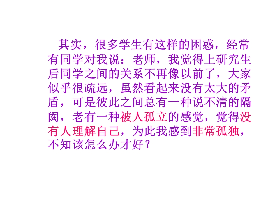 陪伴、支撑、沟通、成长(研究生心理讲座)课件.ppt_第3页