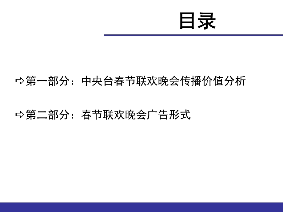 中央台春节联欢晚会价值分析课件.ppt_第2页