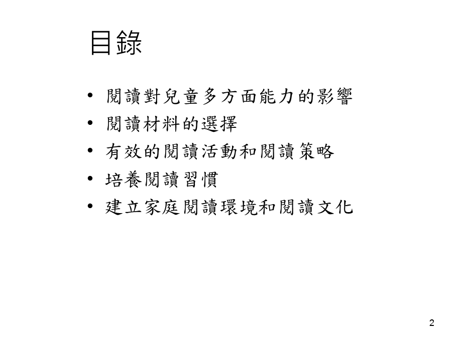 读一读好醒目课件.ppt_第2页