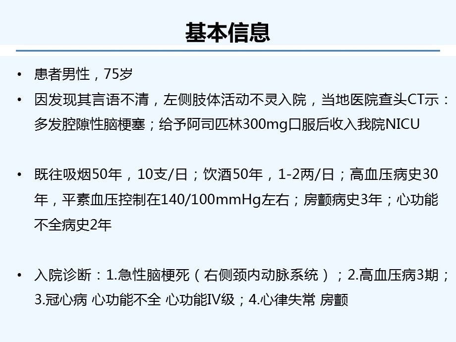 药物性肝损伤案例课件.ppt_第2页