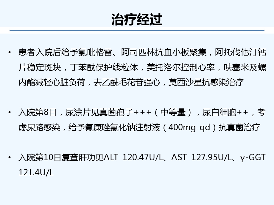 药物性肝损伤案例课件.ppt_第3页