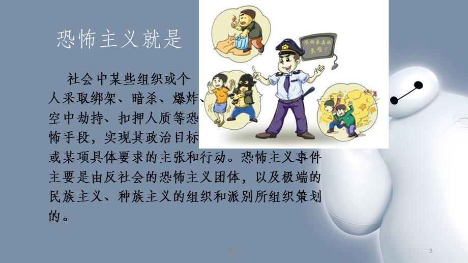 防暴安全教育精选课件.ppt_第3页