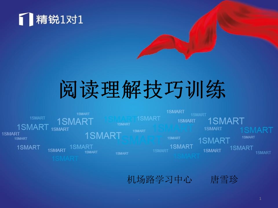 小升初英语阅读理解课件.ppt_第1页