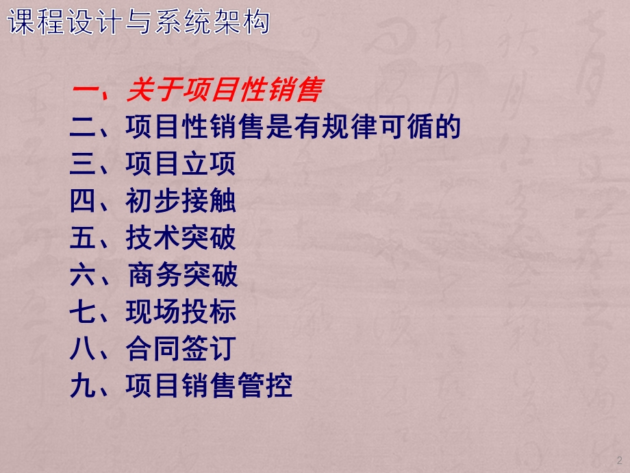 项目性销售的流程管理课件.ppt_第2页