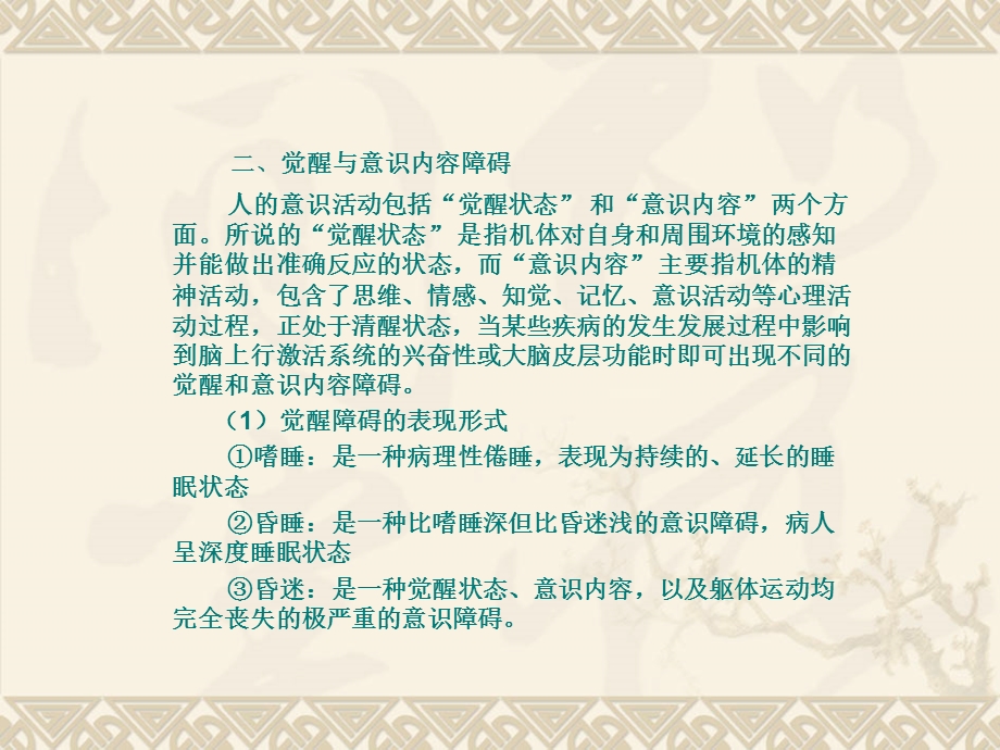 昏迷及相关概念的课件.ppt_第3页