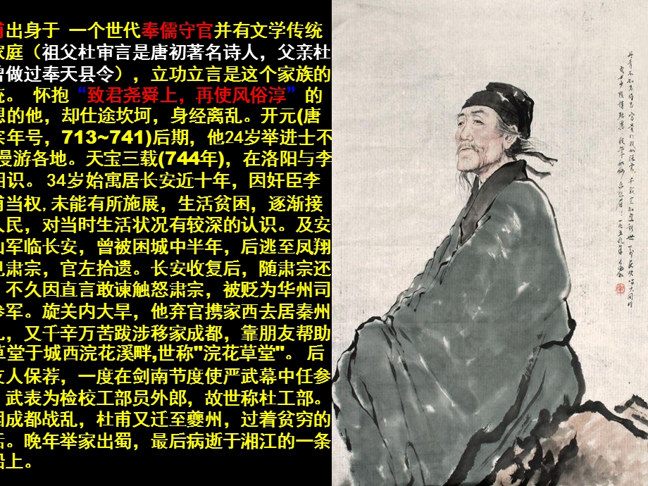 《望岳》杜甫推荐参考ppt课件.ppt_第3页