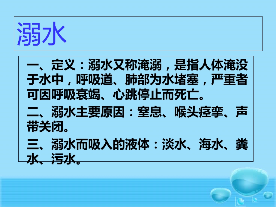 中小学防溺水教育PPT精品文档课件.ppt_第2页