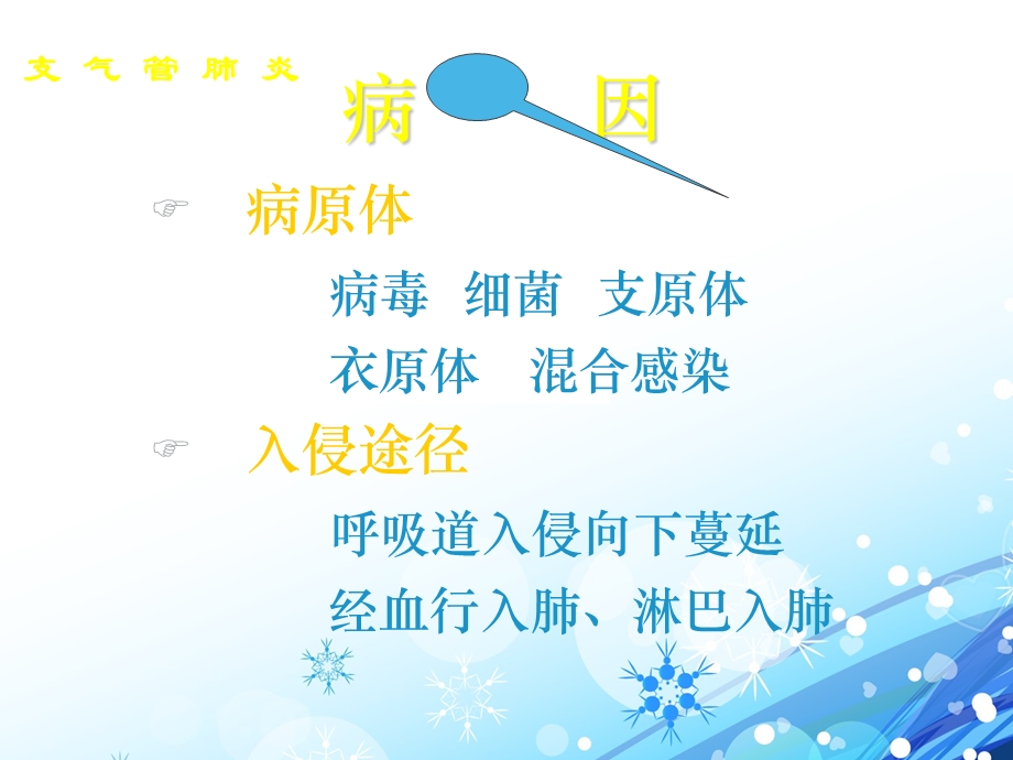 小儿支气管肺炎概述课件.ppt_第3页