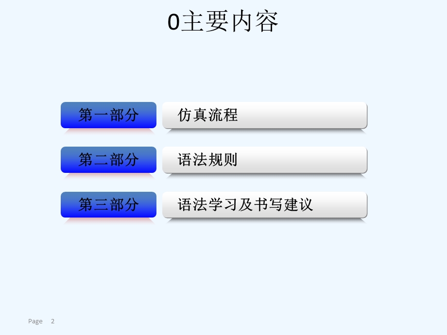 Silvaco TCAD仿真流程及语法规则课件.ppt_第2页