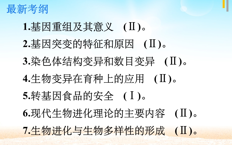 高三生物二轮复习变异、育种和进化课件.ppt_第2页