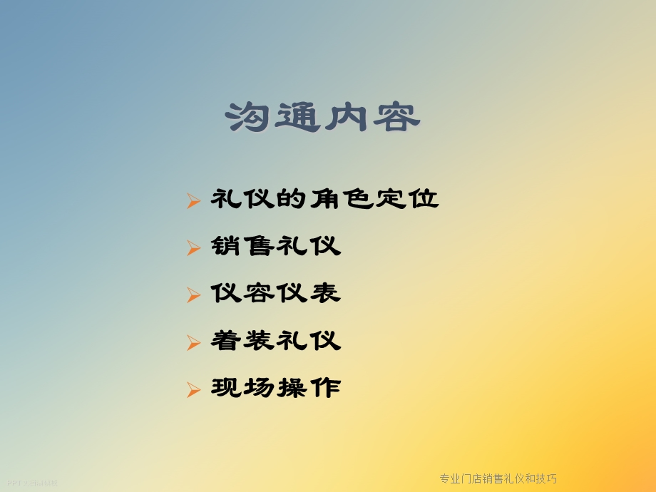 专业门店销售礼仪和技巧课件.ppt_第2页