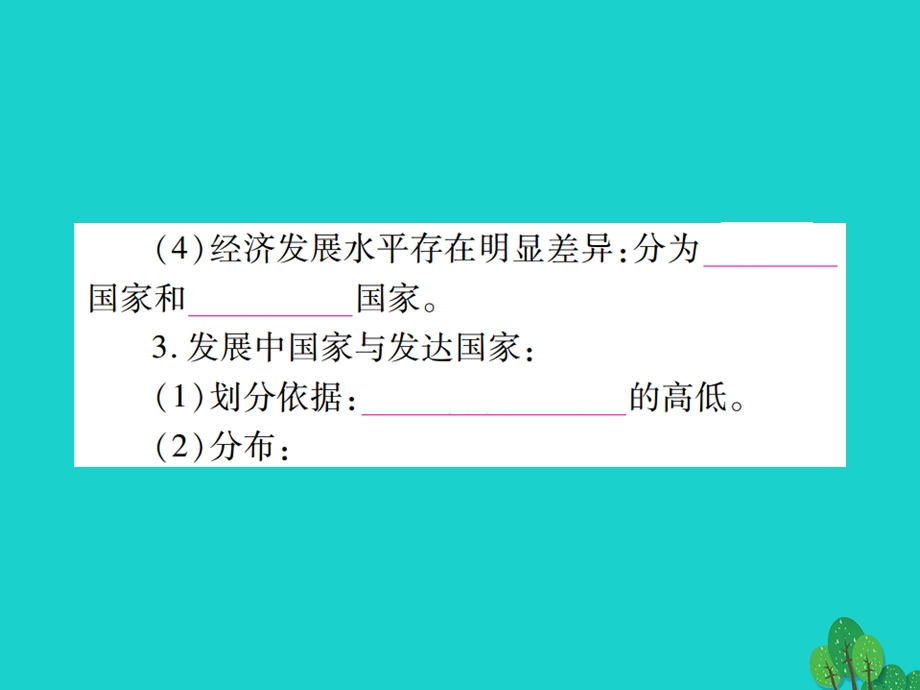 中考地理总复习 七上 第五章 世界的发展差异ppt课件 湘教版.ppt_第3页