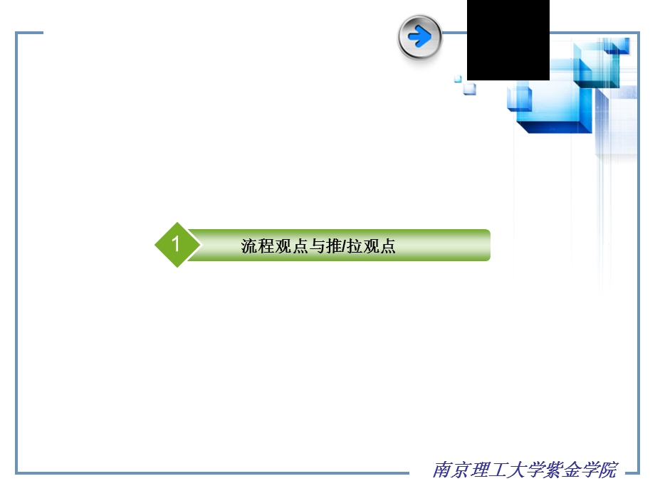 SCM供应链管理SCM重要思想课件.pptx_第2页