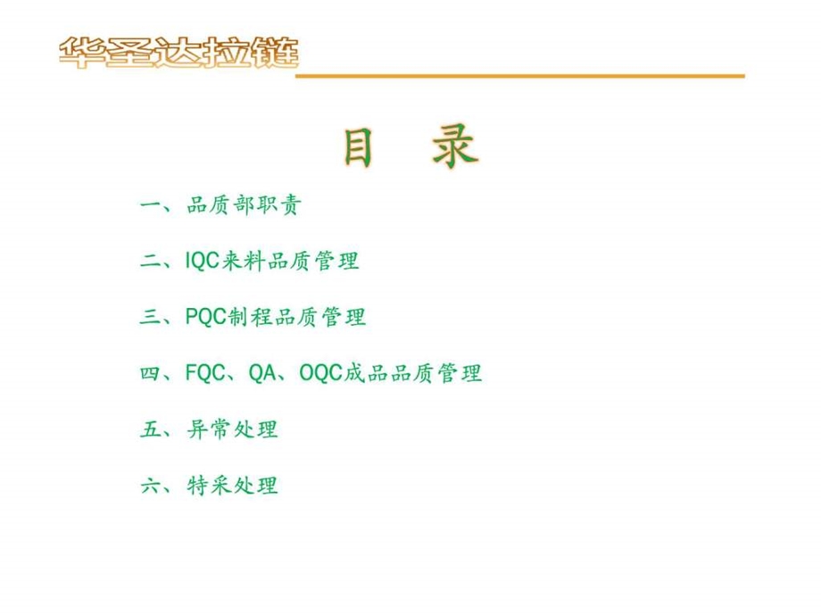 《品质部门职责》课件.ppt_第2页