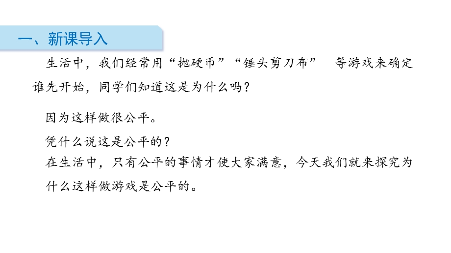 《谁先走》北师大版五年级数学上册教材ppt课件(5篇).pptx_第2页