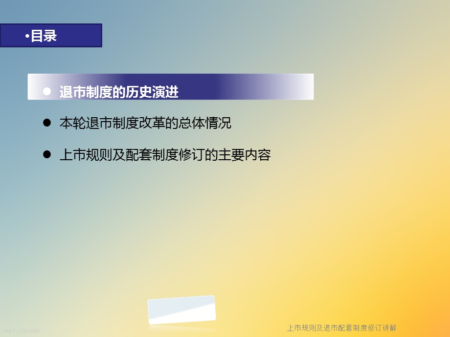 上市规则及退市配套制度修订讲解课件.ppt_第2页