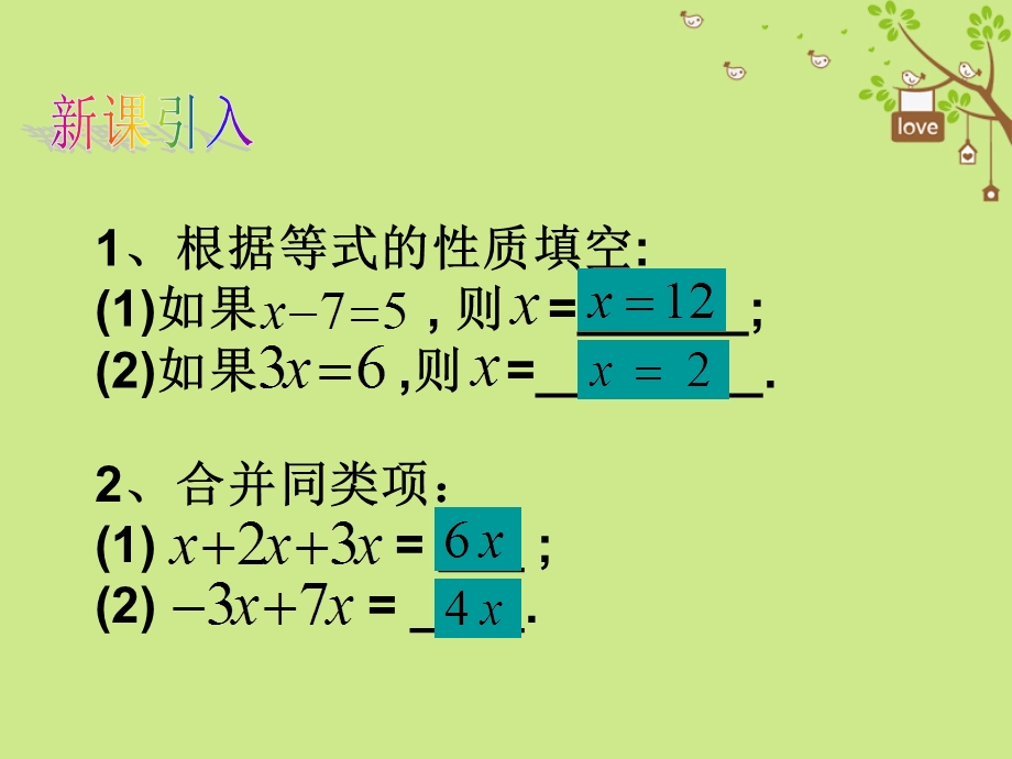 七年级数学上册3.2解一元一次方程(一)—合并同类项与移项(第1课时)ppt课件(新版)新人教版.ppt_第2页