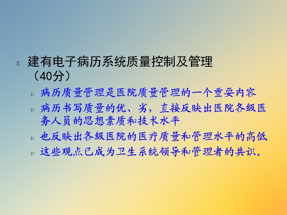 《江苏省医院电子病历系统评价标准与细则》解读课件.ppt_第3页