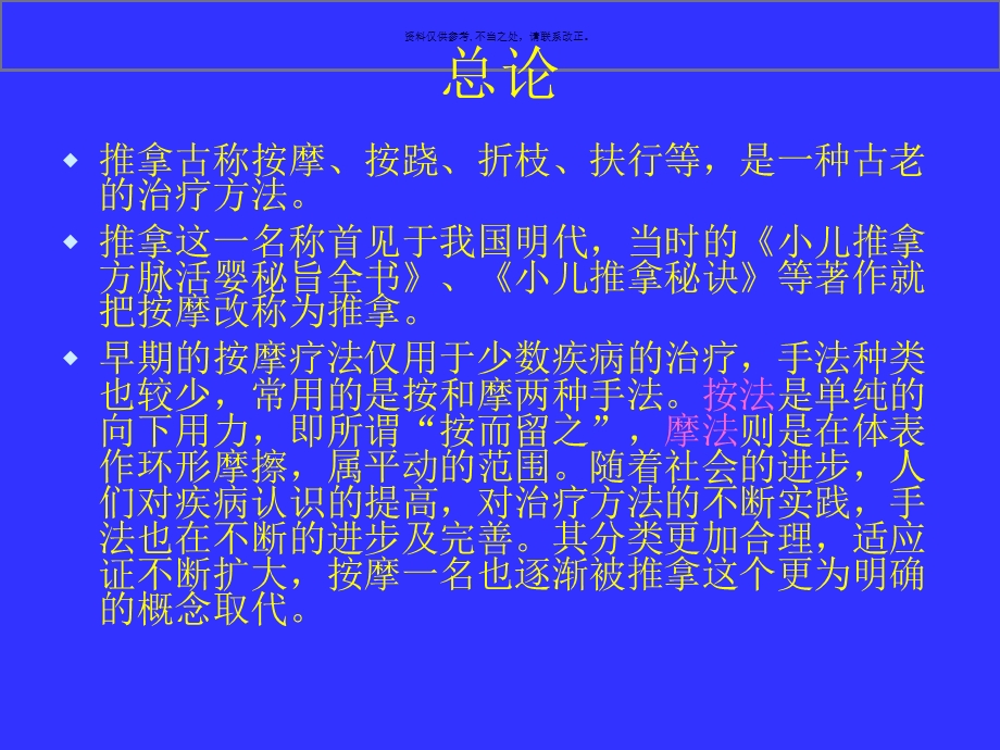 中医适宜技术推广之推拿课件.ppt_第2页