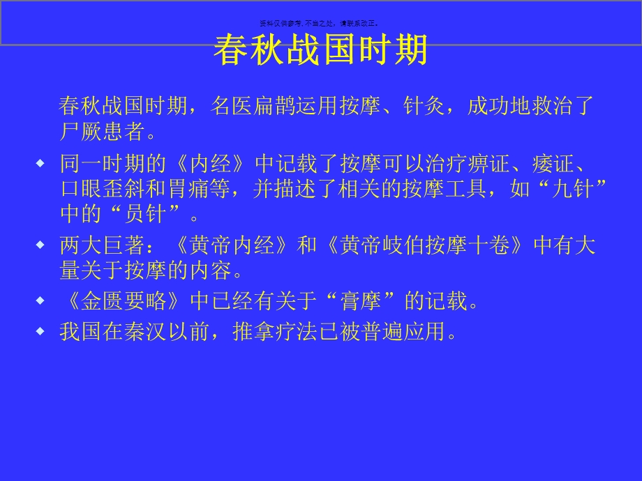 中医适宜技术推广之推拿课件.ppt_第3页