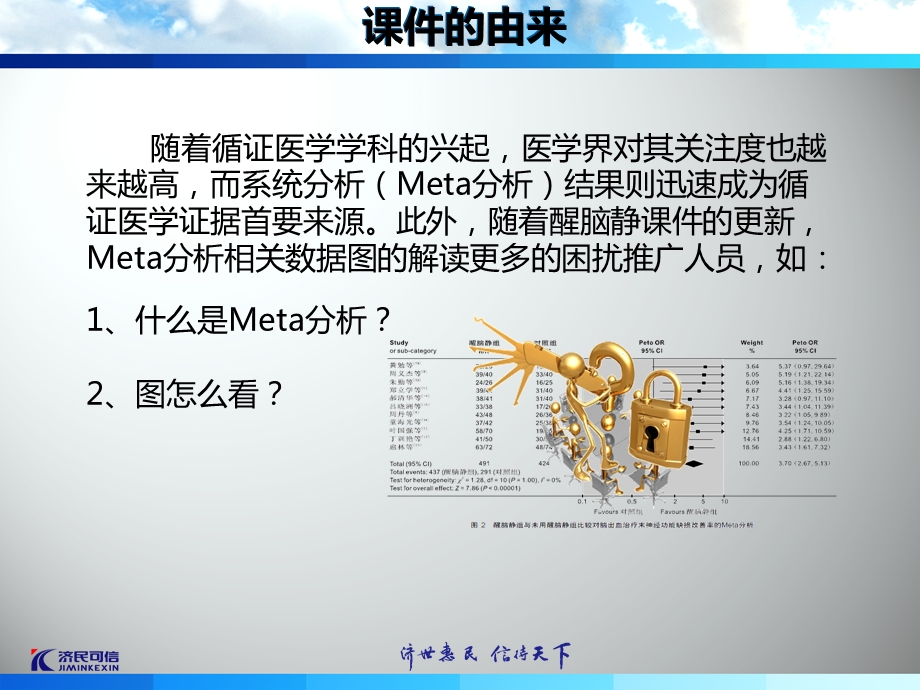 meta分析和森林图讲义课件.ppt_第2页