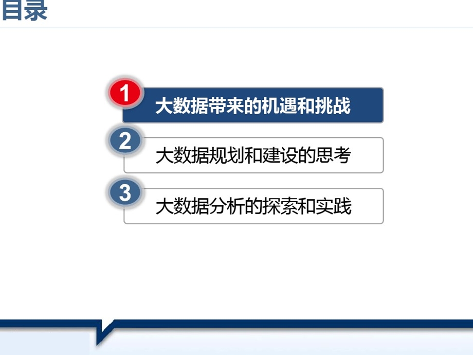 银行大数据分析研究课件.pptx_第2页