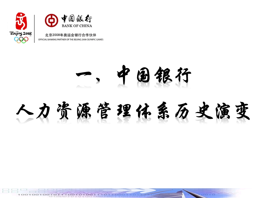 银行人力资源管理体系课件.ppt_第3页