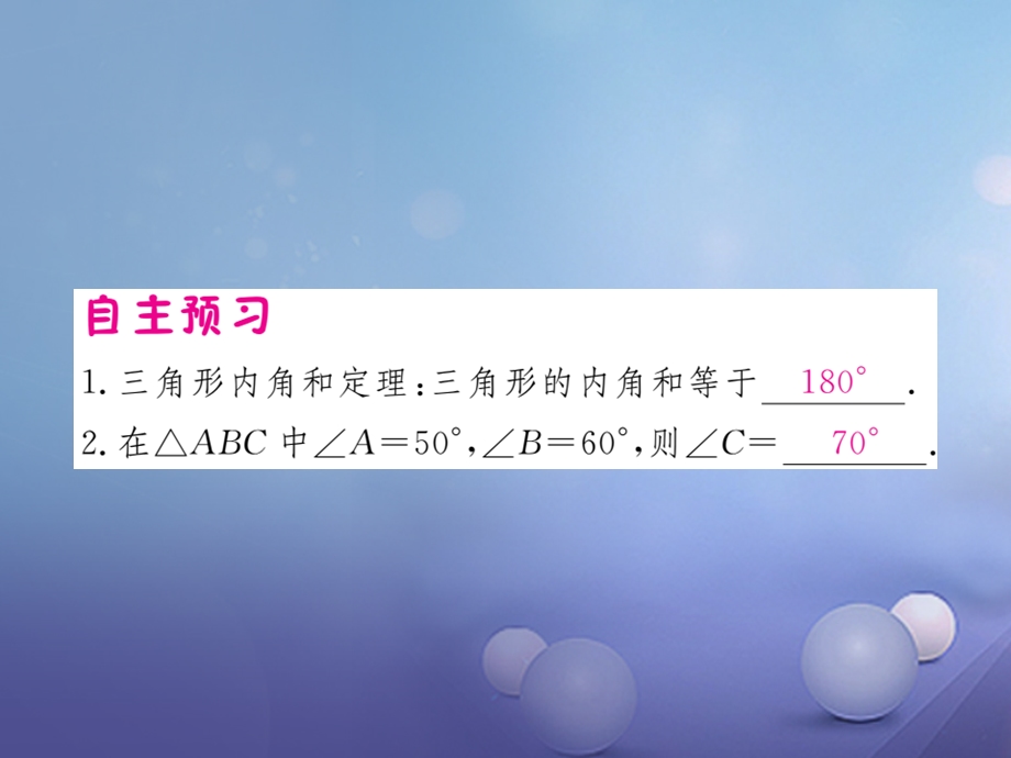 七年级数学下册9.2三角形的内角和外角习题ppt课件(新版)冀教版.ppt_第2页