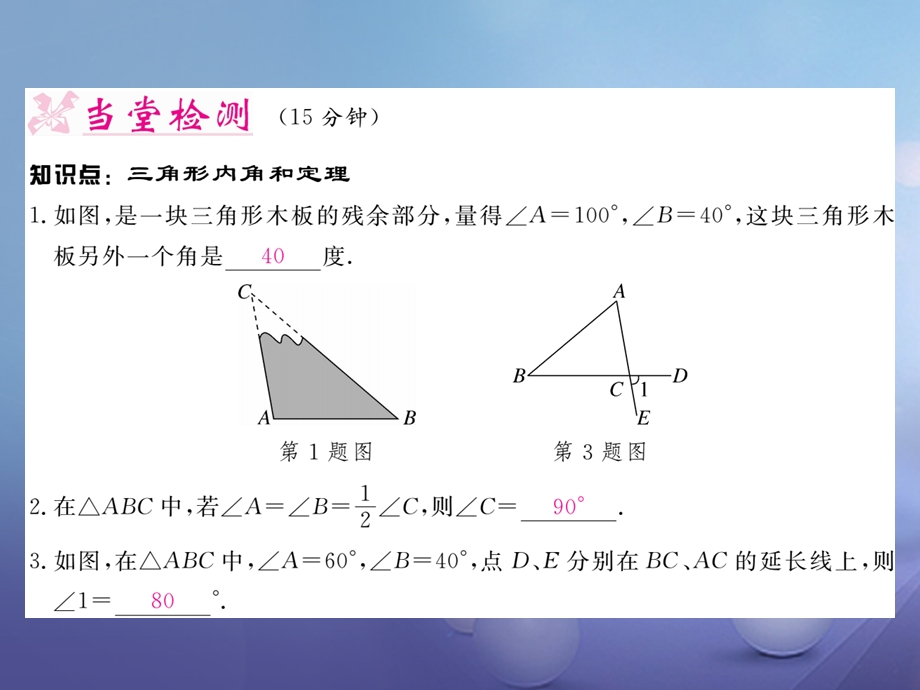 七年级数学下册9.2三角形的内角和外角习题ppt课件(新版)冀教版.ppt_第3页