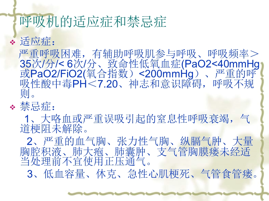 Drager呼吸机使用详解课件.ppt_第3页