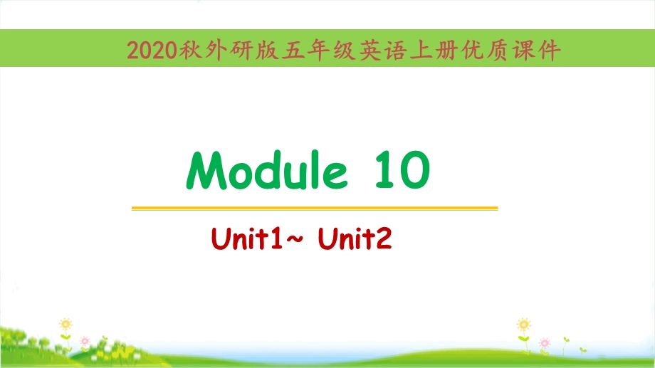 [三起点]外研版五年级上册英语Module10单元全套优质ppt课件.pptx_第1页