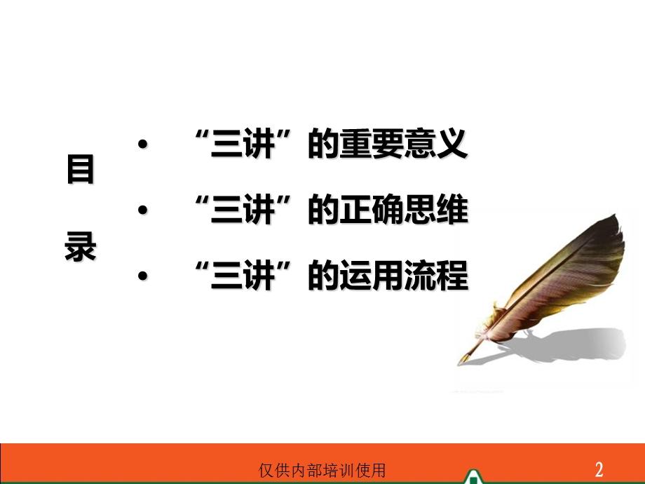 三讲（自己公司保险）课件.ppt_第2页