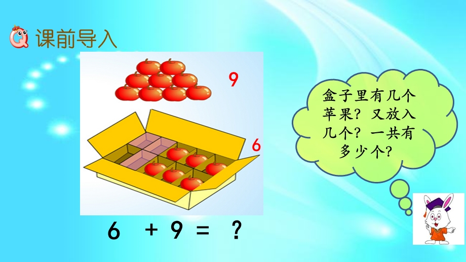 一年级上册数学ppt课件8.2 9加几l冀教版.pptx_第2页