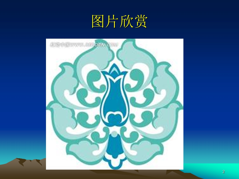 《对称的美》课件.ppt_第2页