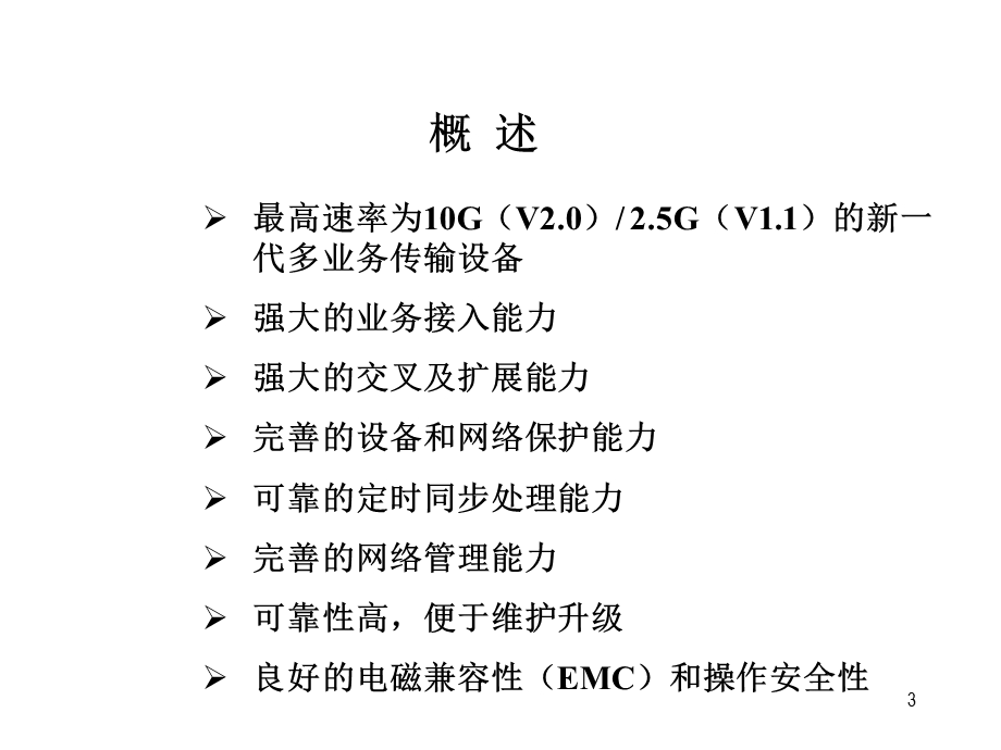 ZXMP S385单板介绍PPT精选文档课件.ppt_第3页