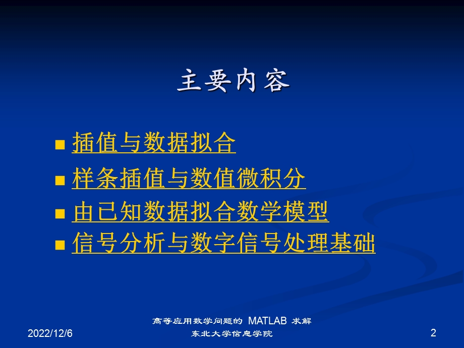 [理学]第8章 数据插值、函数逼近问题的计算机求解课件.ppt_第2页