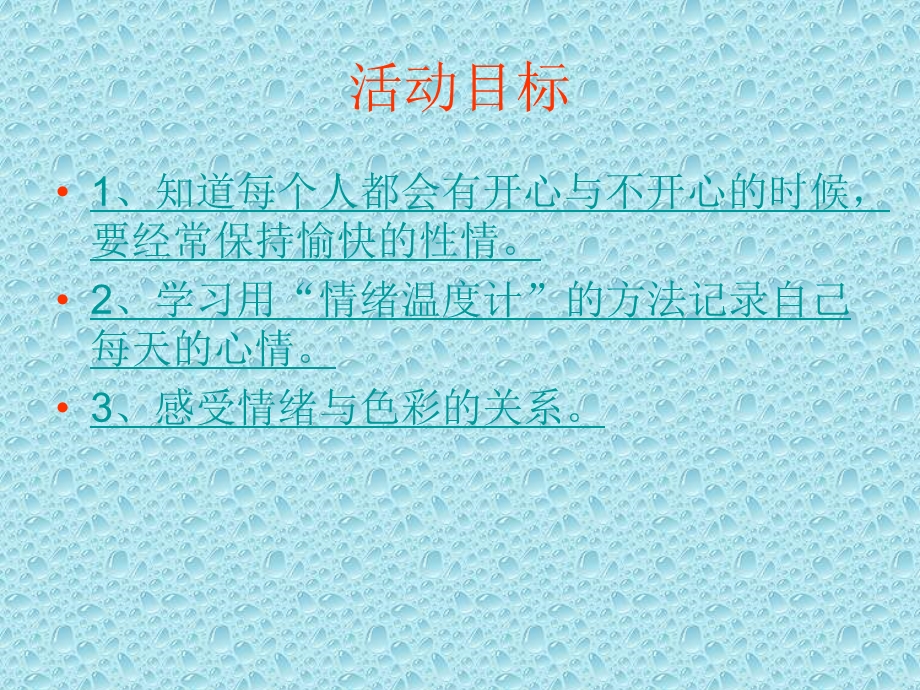 中班健康活动情绪温度计课件.ppt_第1页