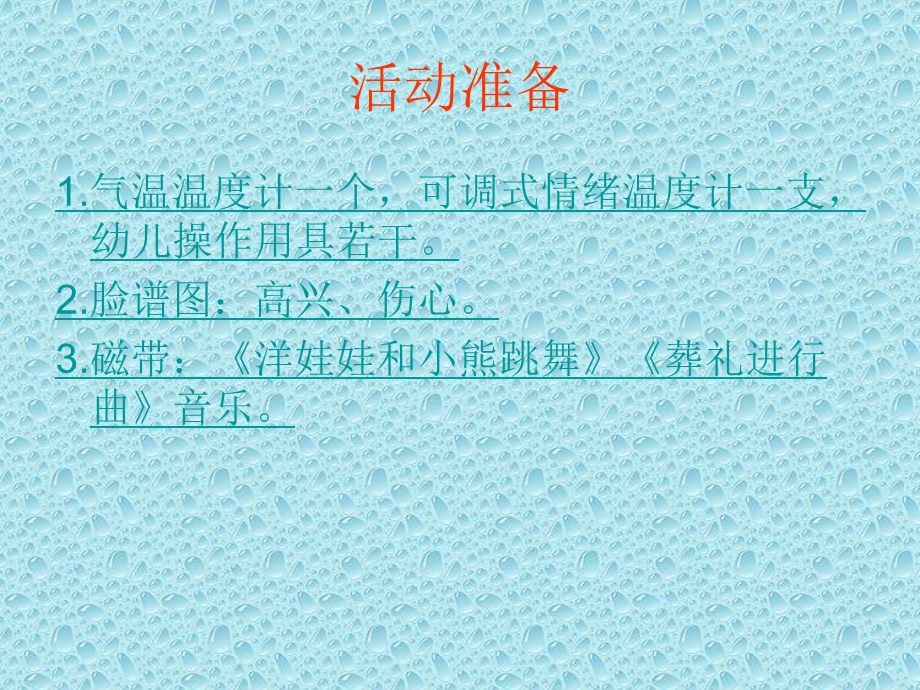 中班健康活动情绪温度计课件.ppt_第2页