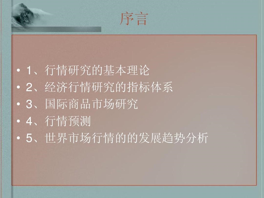 世界市场行情ppt课件教学用.ppt_第2页