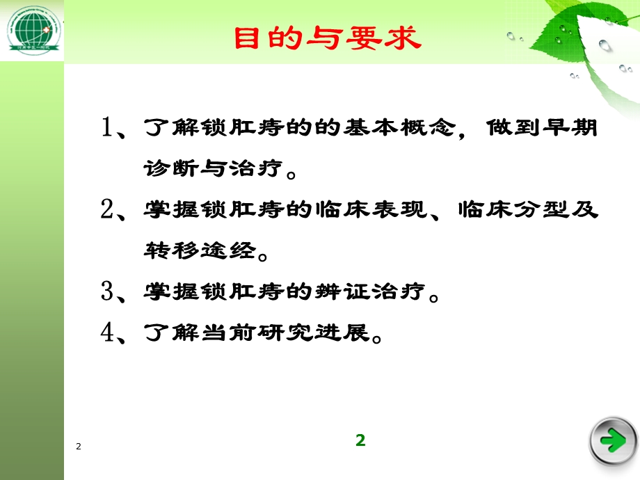 中医外科学多媒体 肛门直肠疾病精品课件.pptx_第2页