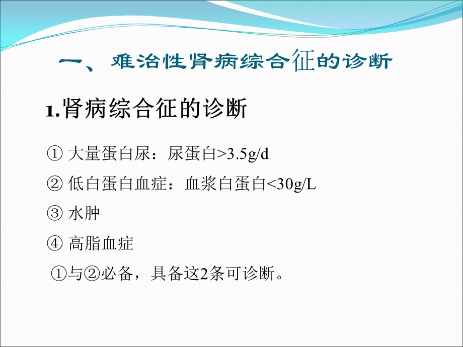 难治性肾病综合征课件.ppt_第3页