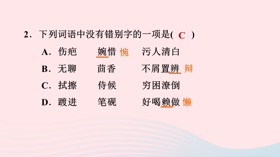 2020九年级语文下册第二单元5孔乙己习题ppt课件新人教版.ppt_第3页