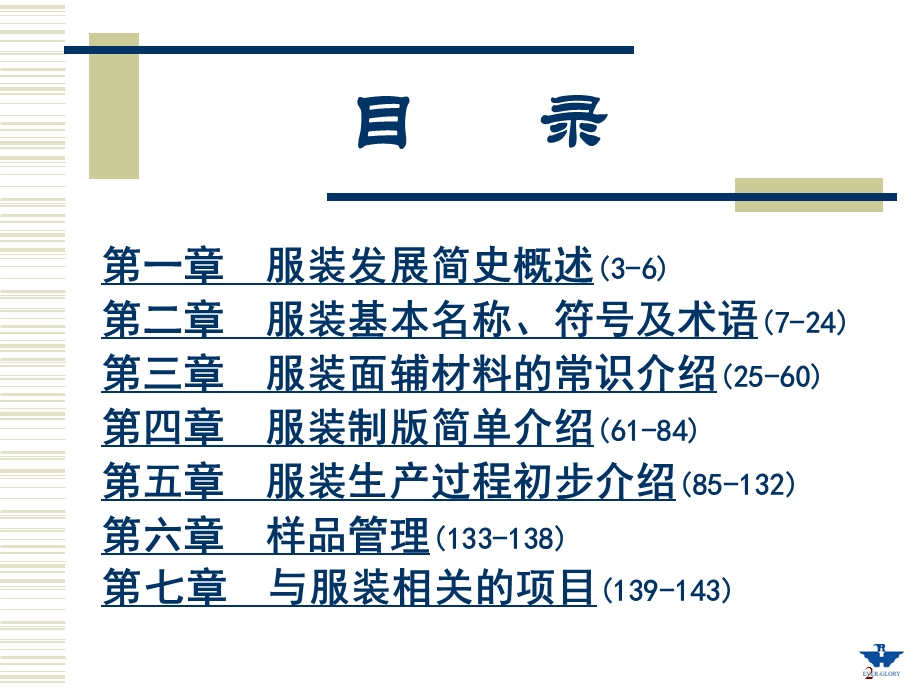 服装基础知识课件.ppt_第2页