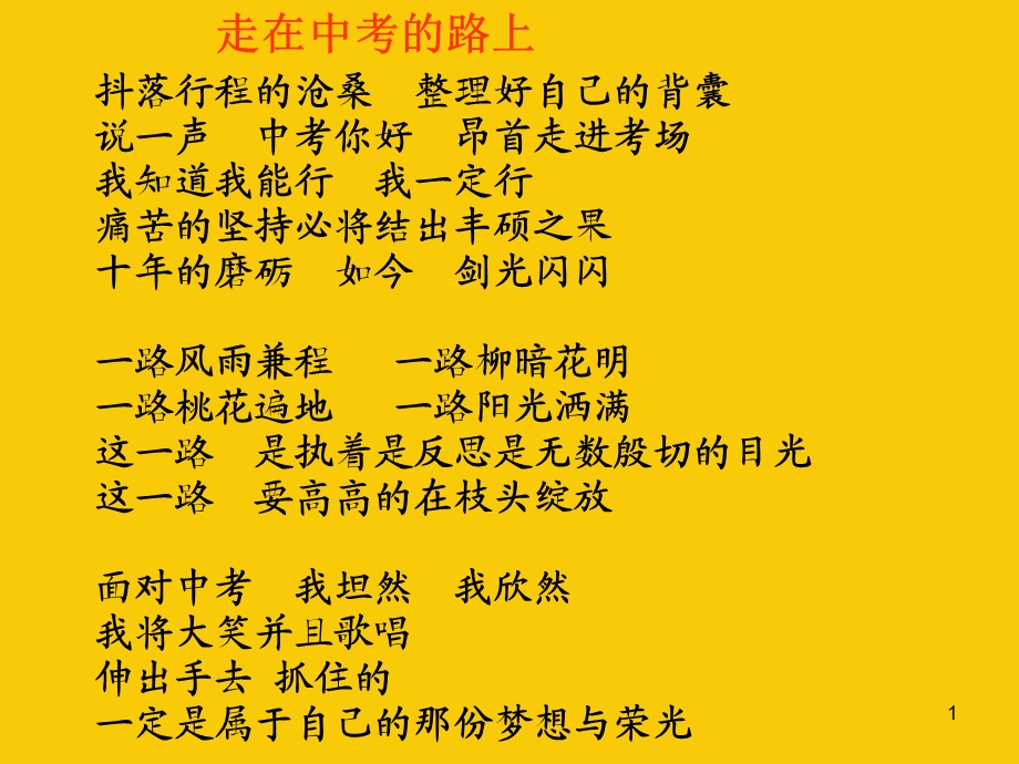 中考心态调整课件.ppt_第1页