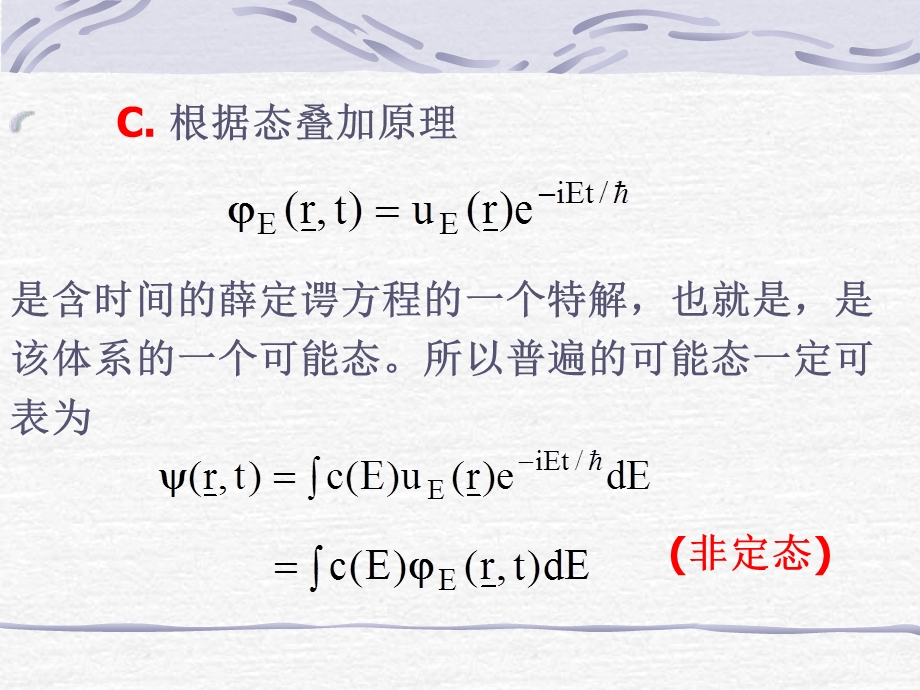 一维定态问题课件.pptx_第2页