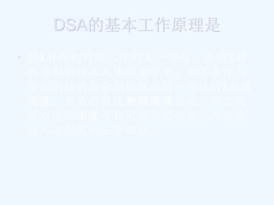 DSA成像技术讲解课件.ppt_第3页