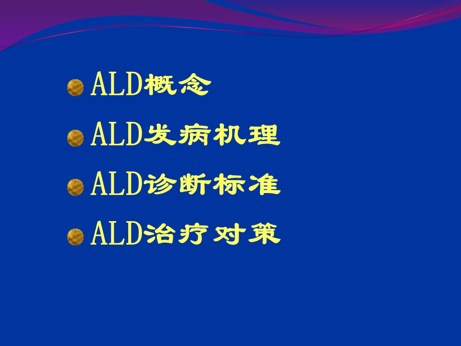 酒精性脂肪肝课件.ppt_第2页