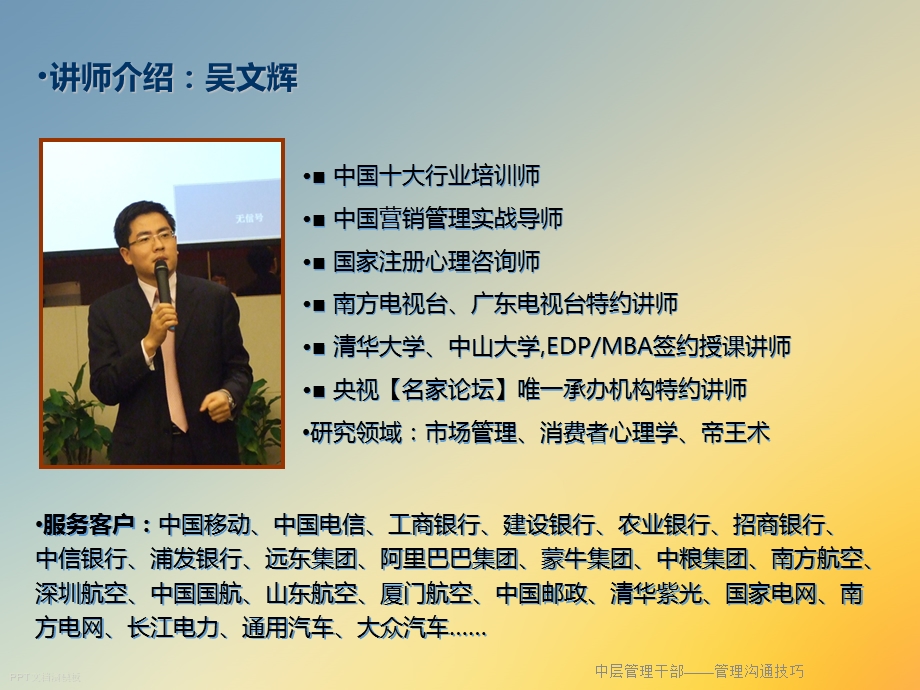 中层管理干部——管理沟通技巧课件.ppt_第2页